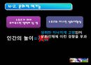 스포츠와 문화.ppt 17페이지