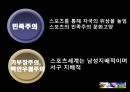 스포츠와 문화.ppt 21페이지