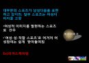 스포츠와 문화.ppt 27페이지