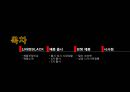 [신제품 개발론] 신라면 블랙 (BLACK) - 4P, SWOT, 경쟁사분석.ppt 2페이지