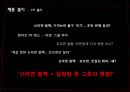 [신제품 개발론] 신라면 블랙 (BLACK) - 4P, SWOT, 경쟁사분석.ppt 13페이지