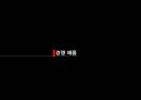 [신제품 개발론] 신라면 블랙 (BLACK) - 4P, SWOT, 경쟁사분석.ppt 20페이지