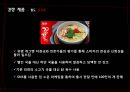 [신제품 개발론] 신라면 블랙 (BLACK) - 4P, SWOT, 경쟁사분석.ppt 21페이지
