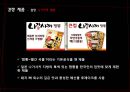 [신제품 개발론] 신라면 블랙 (BLACK) - 4P, SWOT, 경쟁사분석.ppt 22페이지