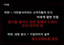[신제품 개발론] 신라면 블랙 (BLACK) - 4P, SWOT, 경쟁사분석.ppt 26페이지