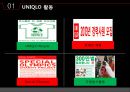 신제품- 유니클로(UNIQLO).ppt 7페이지