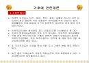 기후에 관한개론.ppt 12페이지