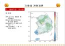기후에 관한개론.ppt 21페이지