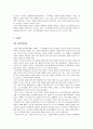 [기업경영론] 제리맥과이어 - 영화를 통해 보는 미국의 비지니스에 대한 문화적 상관습과 미국사회의 성공요소 2페이지