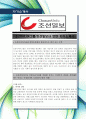 [최신합격자소서]조선미디어그룹, 조선일보사, 조선일보, 조선, 인턴, 자기소개서, 가장 최신 자료, 합격 자소서, 최신 항목에 맞춰 작성  2페이지