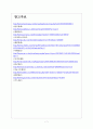 [포스코기업분석]포스코 경영전략분석 보고서 7페이지