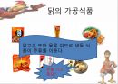 “닭” 유통,소비,마케팅전략,하림닭마케팅전략,닭마케팅,닭분석 11페이지