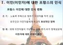 프랑스 ‘이민문제와 정책적 변화’ (프랑스 이민 현황 및 추세).PPT자료 3페이지