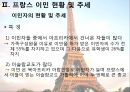프랑스 ‘이민문제와 정책적 변화’ (프랑스 이민 현황 및 추세).PPT자료 5페이지