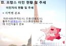 프랑스 ‘이민문제와 정책적 변화’ (프랑스 이민 현황 및 추세).PPT자료 6페이지