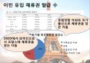 프랑스 ‘이민문제와 정책적 변화’ (프랑스 이민 현황 및 추세).PPT자료 7페이지