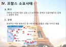 프랑스 ‘이민문제와 정책적 변화’ (프랑스 이민 현황 및 추세).PPT자료 12페이지
