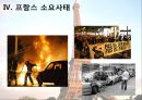 프랑스 ‘이민문제와 정책적 변화’ (프랑스 이민 현황 및 추세).PPT자료 13페이지