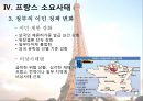 프랑스 ‘이민문제와 정책적 변화’ (프랑스 이민 현황 및 추세).PPT자료 14페이지