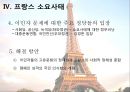 프랑스 ‘이민문제와 정책적 변화’ (프랑스 이민 현황 및 추세).PPT자료 15페이지