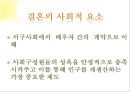 기존 결혼제도에 대한 의문 (결혼제도.결혼의미,현재결혼관,결혼관의문,미래의결혼관).PPT자료 8페이지