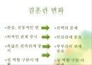 기존 결혼제도에 대한 의문 (결혼제도.결혼의미,현재결혼관,결혼관의문,미래의결혼관).PPT자료 10페이지
