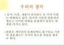 기존 결혼제도에 대한 의문 (결혼제도.결혼의미,현재결혼관,결혼관의문,미래의결혼관).PPT자료 19페이지