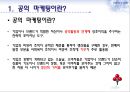 공익마케팅,공익마케팅전략,공익마케팅사례및분석,전략적마케팅 4페이지