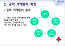 공익마케팅,공익마케팅전략,공익마케팅사례및분석,전략적마케팅 5페이지