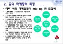 공익마케팅,공익마케팅전략,공익마케팅사례및분석,전략적마케팅 7페이지