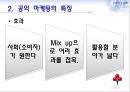 공익마케팅,공익마케팅전략,공익마케팅사례및분석,전략적마케팅 8페이지