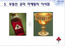 공익마케팅,공익마케팅전략,공익마케팅사례및분석,전략적마케팅 13페이지