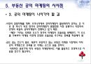 공익마케팅,공익마케팅전략,공익마케팅사례및분석,전략적마케팅 15페이지