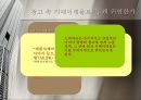 광고 속 자본논리와 성차별적 지배이데올로기 비판,지배이데올로기,이데올로기,광고와자본,자본논리,성차별이데올로기,매체비평 16페이지