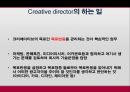 광고를 만드는 사람들 - 광고제작자,AE,CW,AD,CD,PD,광고제작,광고를만드는사람들,아트디렉터,카피라이터.크리에이티브디렉터,광고기획자.PPT자료 10페이지