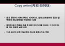 광고를 만드는 사람들 - 광고제작자,AE,CW,AD,CD,PD,광고제작,광고를만드는사람들,아트디렉터,카피라이터.크리에이티브디렉터,광고기획자.PPT자료 17페이지
