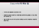 광고를 만드는 사람들 - 광고제작자,AE,CW,AD,CD,PD,광고제작,광고를만드는사람들,아트디렉터,카피라이터.크리에이티브디렉터,광고기획자.PPT자료 18페이지