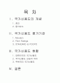 국가신용도현황,국가신용도평가기관,국가신용도의개념,한국신용도 2페이지