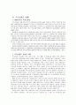 국가신용도현황,국가신용도평가기관,국가신용도의개념,한국신용도 7페이지