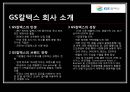 국내 정유회사 마케팅 전략 비교분석 - 마케팅 전략 비교분석-S-OIL.SK에너지,현대오일뱅크,GS에너지,브랜드마케팅 PPT자료 7페이지