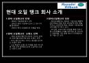 국내 정유회사 마케팅 전략 비교분석 - 마케팅 전략 비교분석-S-OIL.SK에너지,현대오일뱅크,GS에너지,브랜드마케팅 PPT자료 9페이지