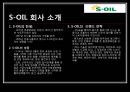 국내 정유회사 마케팅 전략 비교분석 - 마케팅 전략 비교분석-S-OIL.SK에너지,현대오일뱅크,GS에너지,브랜드마케팅 PPT자료 11페이지