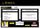 해외 여행 패키지 - 구매및구매후행동,구매후행동,여행사마케팅,여행업,여행사분석,여행사전략,여행사비교,여행사 구매후행동.PPT자료 3페이지