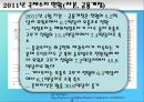 국제 수지와 외환보유액의 변화 12페이지