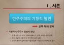 국토건설단,삼청교육대,범죄사회학적,정치깡패,깡패소탕,전두환정부,박정희정부,국토건설단과삼청교육대 4페이지