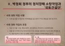 국토건설단,삼청교육대,범죄사회학적,정치깡패,깡패소탕,전두환정부,박정희정부,국토건설단과삼청교육대 6페이지