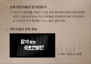 국토건설단,삼청교육대,범죄사회학적,정치깡패,깡패소탕,전두환정부,박정희정부,국토건설단과삼청교육대 9페이지