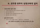 국토건설단,삼청교육대,범죄사회학적,정치깡패,깡패소탕,전두환정부,박정희정부,국토건설단과삼청교육대 10페이지