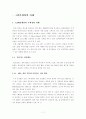 그린마케팅,그린마케팅필요성,그린마케팅사례,마케팅전략,마케팅분석 7페이지