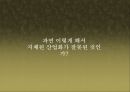 근대경제,프랑스근대화,산업화,근대화 7페이지